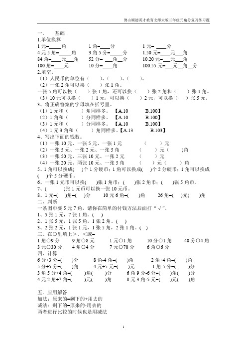 (完整版)三年级元角分练习题