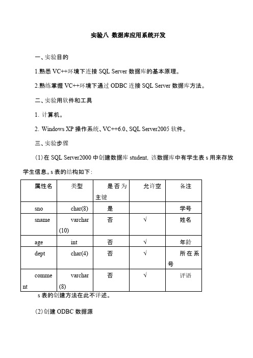 计算机软件技术基础实验报告