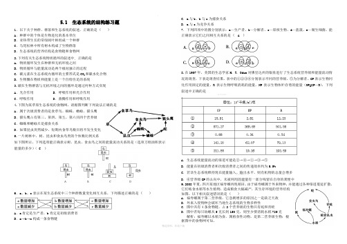 生态系统的结构练习题答案