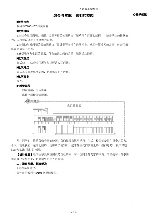 2024(新插图)人教版三年级数学下册综合与实践我们的校园【教案】