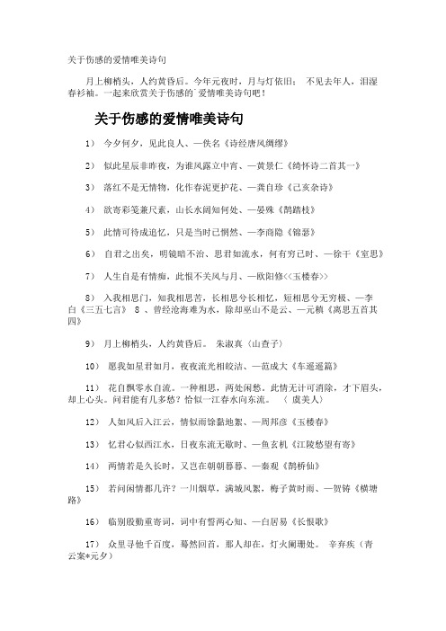 伤感的爱情唯美诗句