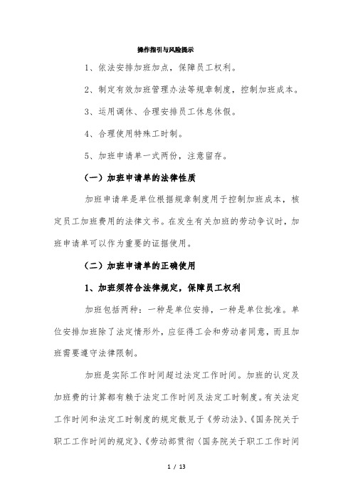 加班管理操作指引与风险提示