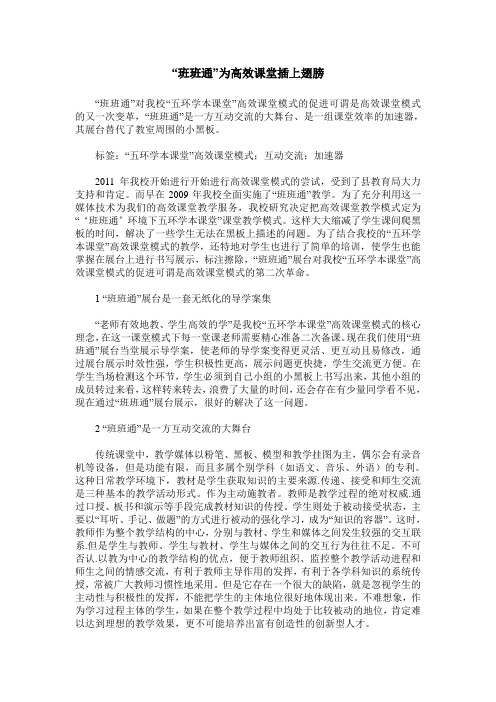“班班通”为高效课堂插上翅膀