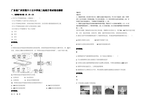 广东省广州市第六十五中学高二地理月考试卷含解析