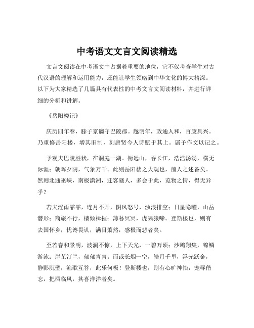 中考语文文言文阅读精选