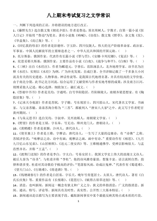 新编八上语文期末之文学常识优质专项训练及答案