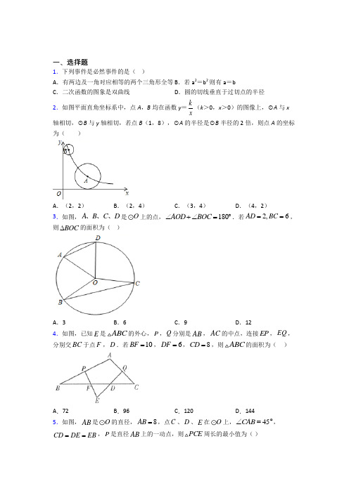 (常考题)北师大版初中数学九年级数学下册第三单元《圆》测试题(有答案解析)(3)