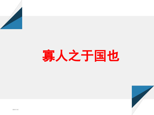 《寡人之于国也》省优质课一等奖课件