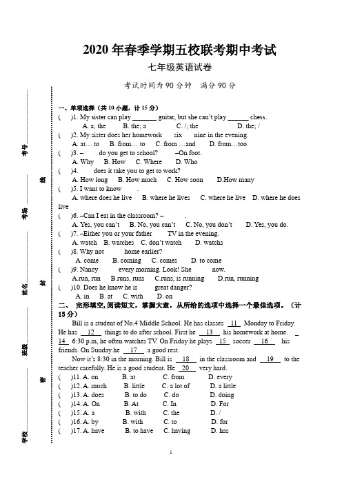 2020年五校联考七年级下英语试卷(含答案)