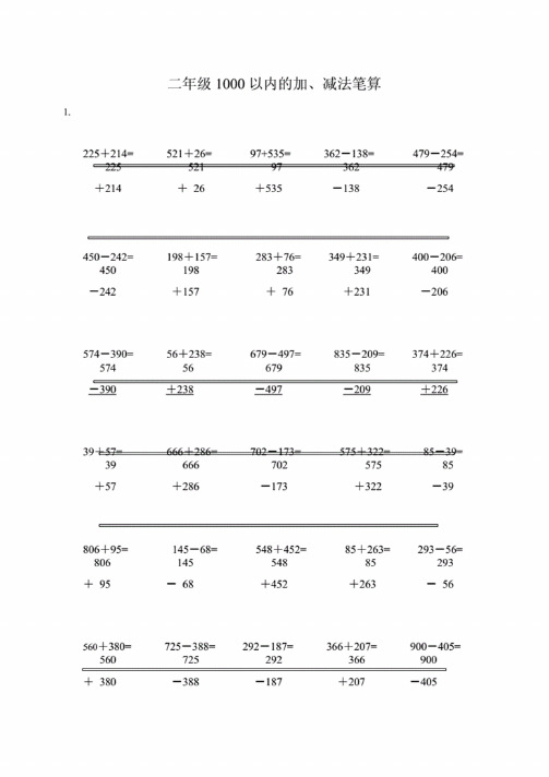 青岛版数学二年级下册1000以内的竖式加减法（以列好算式方便学生计算）.