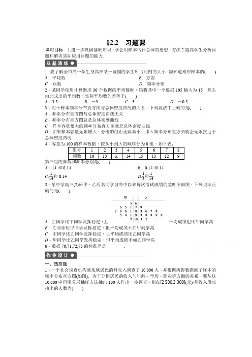 人教版高中数学必修三第二章统计§2.2习题课课时作业含答案