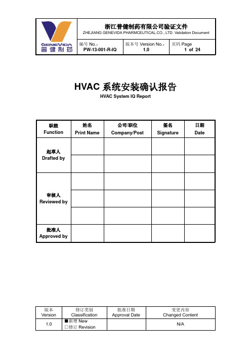 IQ、PQ文件模板