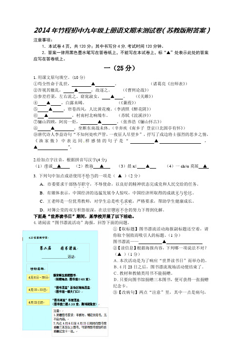 2014年竹程初中九年级上册语文期末测试卷(苏教版附答案)