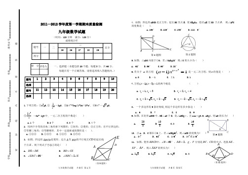 2011-2012学年度九年级第一学期期末质量检测(含答案)_