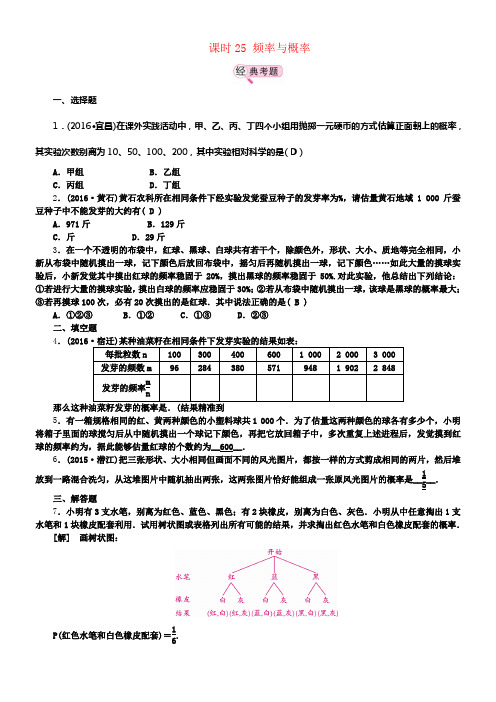 中考数学教材知识温习第四章统计与概率课时25频率与概率备考演练