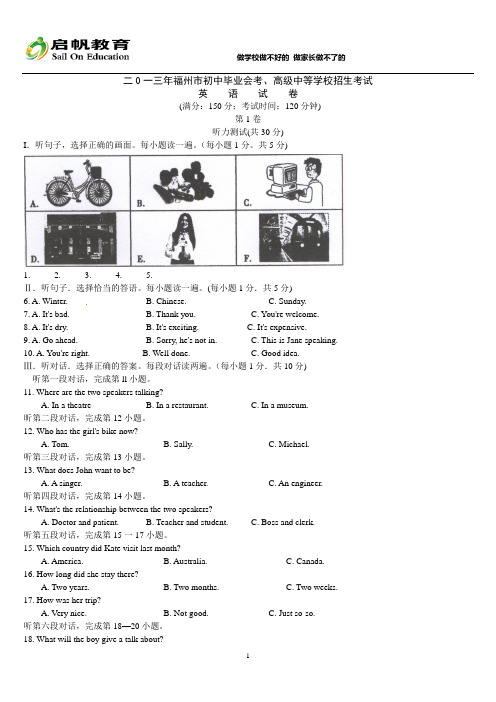 2013年福建省福州市中考英语试题及答案