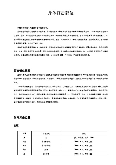 本能格斗身体打击部位简述