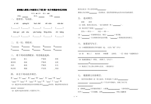 新部编人教版三年级语文(下册)第一次月考摸底考试及答案