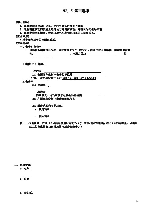 高中物理第二章恒定电流焦耳定律学案新人教选修