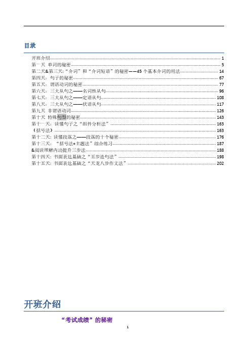 高考英语15天快速提分班--基础讲义