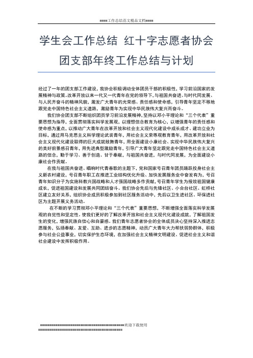 2019年最新学生会对外联络部部长年终个人工作总结工作总结文档【五篇】