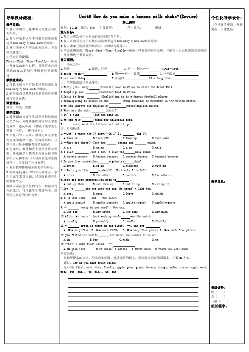 人教版2019年八年级上册英语导学案设计Unit8 How do you make a banana