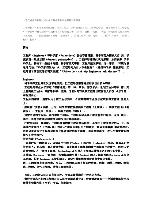 浙江代评职称代评高级职称代评中级职称评定条件及专业