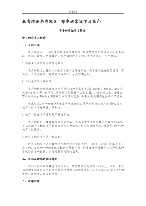 布鲁姆掌握学习理论