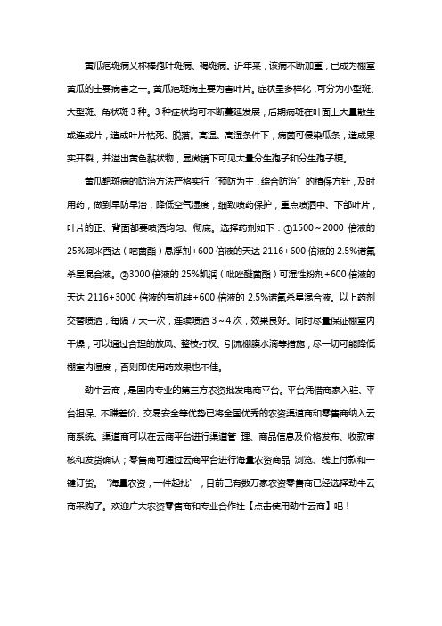 黄瓜疤斑病的防治方法