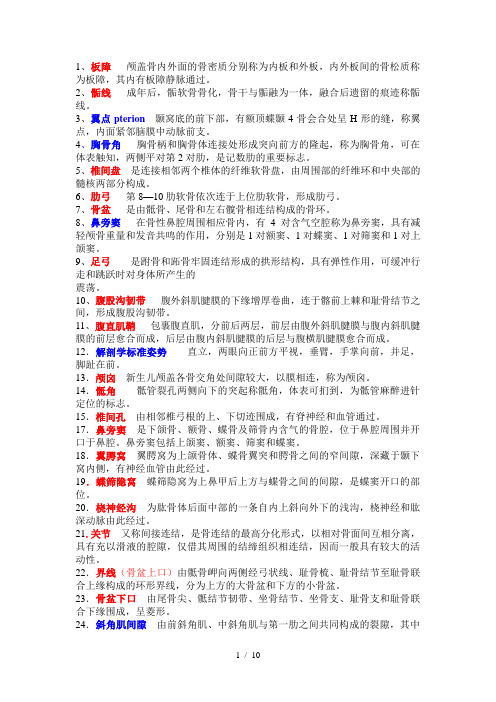 系解名词解释、问答题