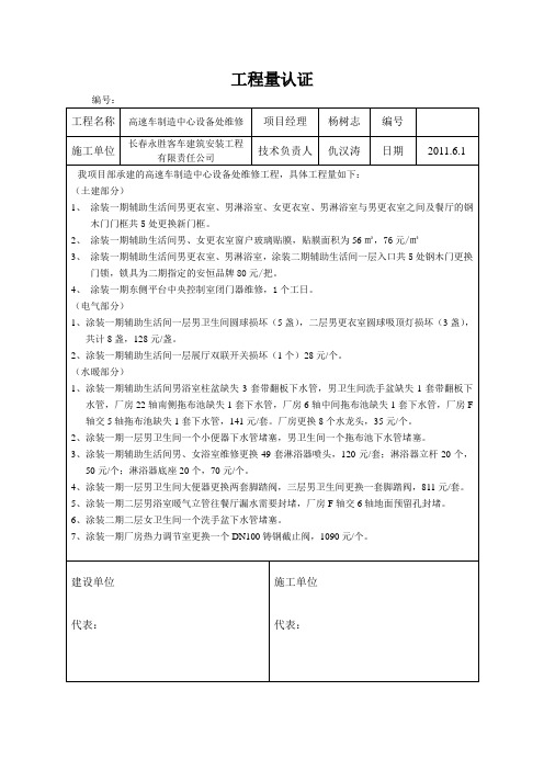 建筑造价 预算涂装车间一、二期维修工程量认证