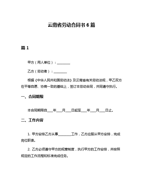 云南省劳动合同书6篇