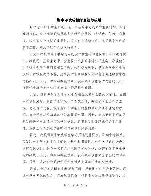 期中考试后教师总结与反思