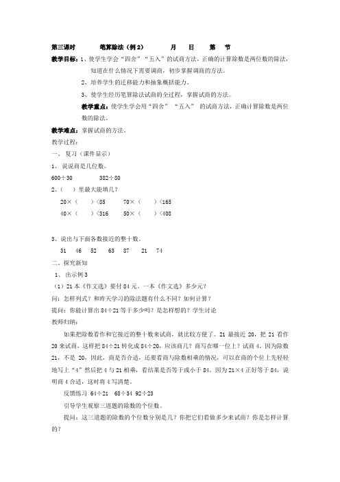 四年级上数学教案笔算除法2-人教版