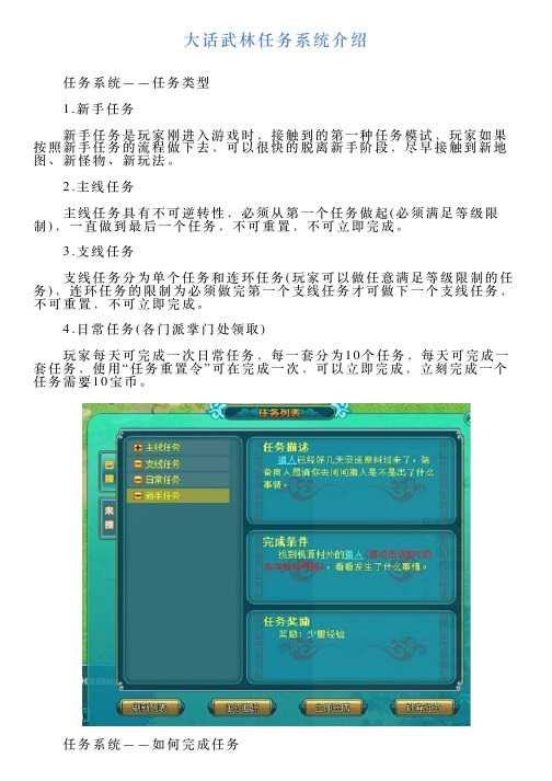 大话武林任务系统介绍