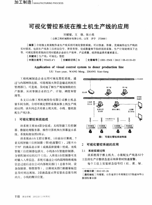 可视化管控系统在推土机生产线的应用