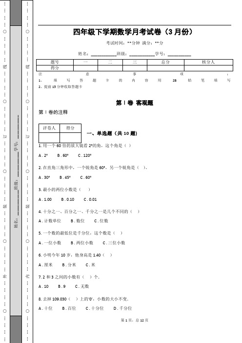 四年级下学期数学月考试卷(含答案)