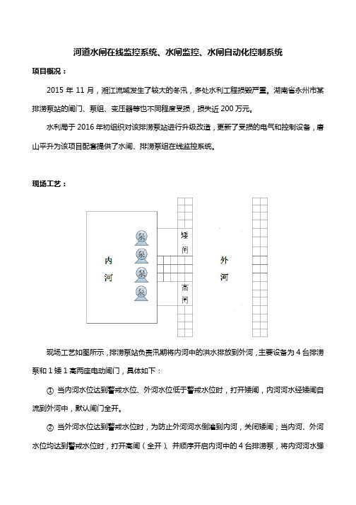 河道水闸在线监控系统 水闸监控 水闸自动化控制系统