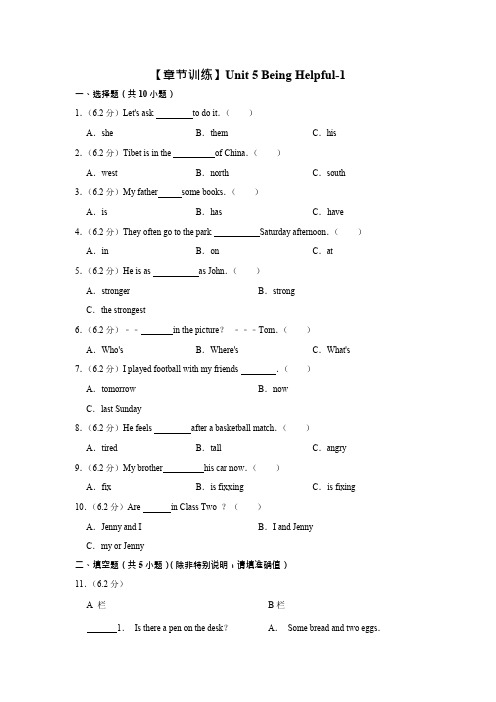 2019年广东开心版英语六年级下册 unit 5 being helpful附答案