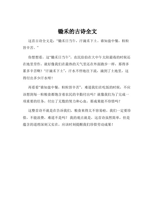 锄禾的古诗全文