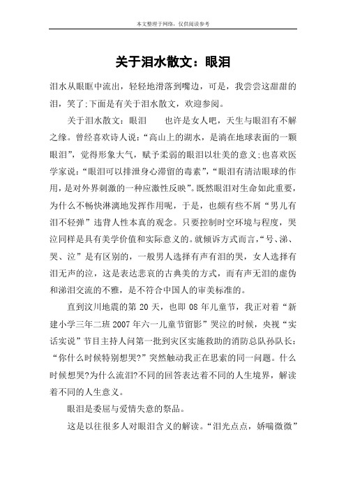 关于泪水散文:眼泪