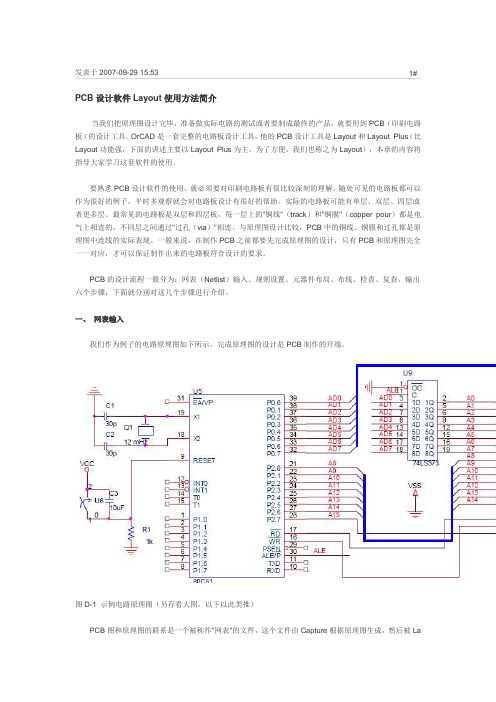 PCB设计软件Layout使用方法简介