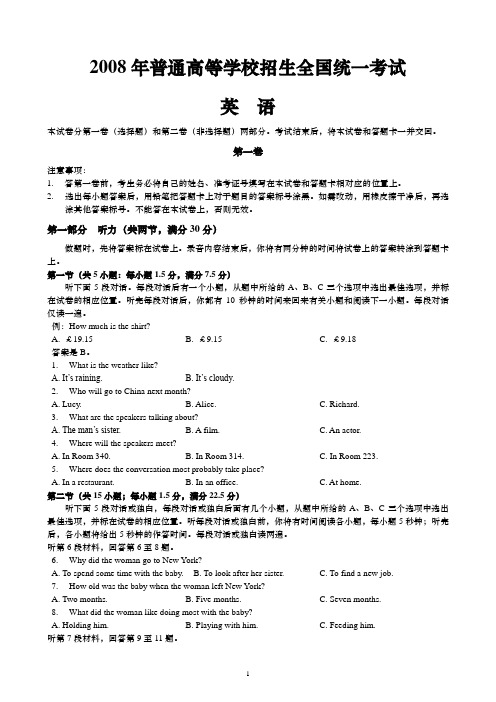 2008新课标卷(精校版+答案解析)