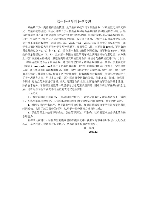 高一年级第一学期数学教学反思6