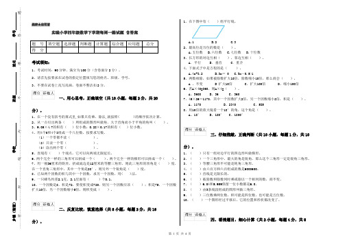 实验小学四年级数学下学期每周一练试题 含答案