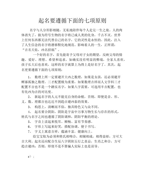 起名要遵循下面的七项原则