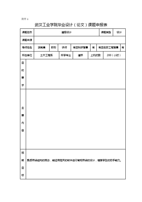 任务书和指导书(道路)