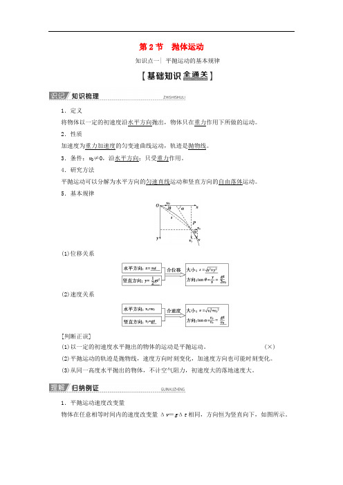 2020版高考物理一轮复习第4章第2节抛体运动教学案新人教版