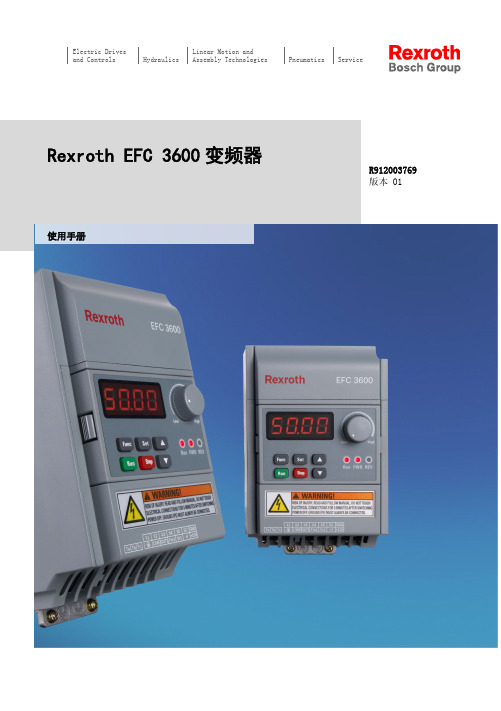 Rexroth (力士乐) EFC 3600 变频器使用说明书