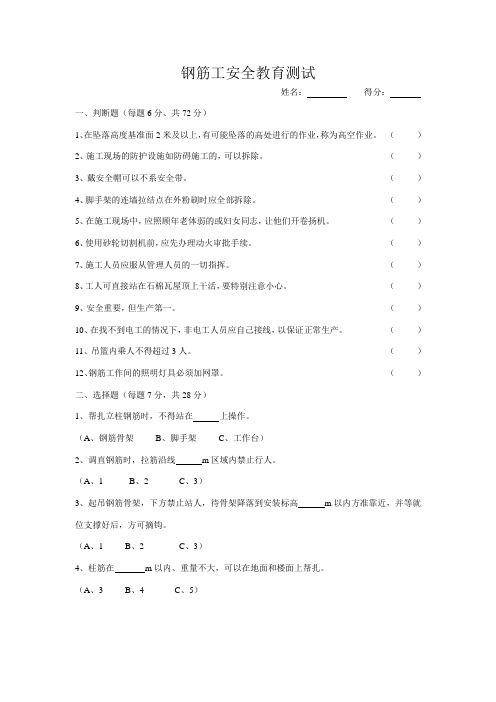 钢筋工安全教育测试